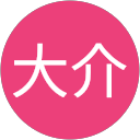 新井大介 profile picture