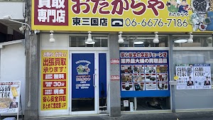 おたからや東三国店 place picture