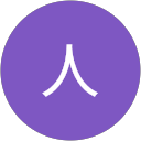 ただの人 profile picture