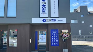 買取大吉 高崎棟高店 place picture