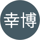 高野幸博 profile picture