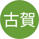 古賀洋一郎 profile picture