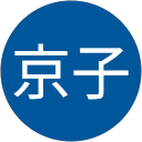 中田京子 profile picture