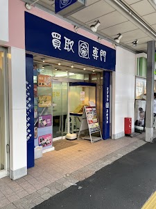 買取専門店大吉 大井町店 place picture