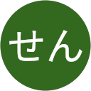 しげせん profile picture