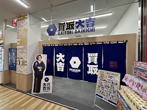買取大吉 MEGAドン・キホーテ津桜橋店 place picture