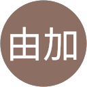 若林由加 profile picture