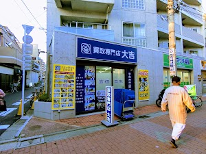 買取大吉 砂町銀座店 place picture