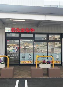 買取専門店 おたからや イオンタウン豊中庄内店 place picture