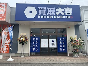 買取大吉 郡山八山田店 place picture