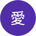 助川愛 profile picture