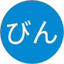 びよ〜んびん profile picture