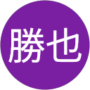 中西勝也 profile picture