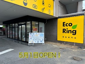 買取専門店 エコリング 館林店 place picture