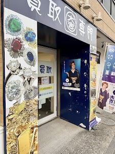 買取大吉 溝の口店 place picture