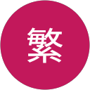 山繁 profile picture