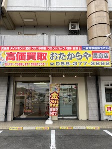 買取専門店 おたからや 長良店 place picture