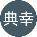 佐伯典幸 profile picture