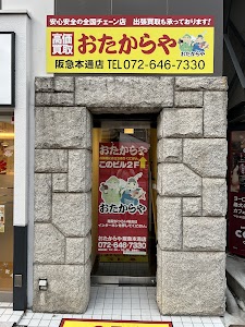おたからや 阪急本通店 place picture