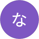 なな profile picture