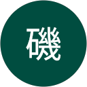 下荒磯 profile picture