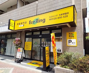 買取専門店 エコリング 大泉学園店 place picture