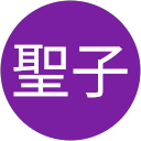 内藤聖子 profile picture