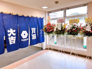 買取大吉 京王高尾店 place picture