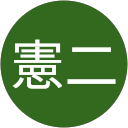 まきもと憲二 profile picture