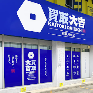 買取大吉 那覇天久店 place picture