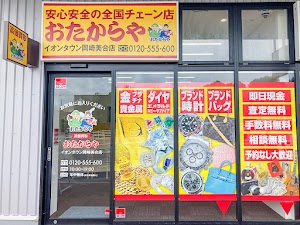 買取専門店 おたからや イオンタウン岡崎美合店 place picture