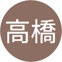 高橋美智子 profile picture