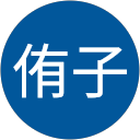 山本侑子 profile picture