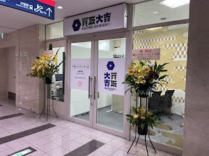 買取大吉 汐留シティーセンター店 place picture