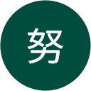 高野努 profile picture