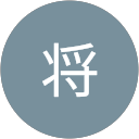 下釜将 profile picture