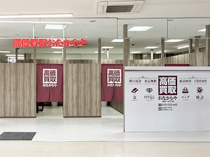 高価買取 おたからや 浜松ベル21店 place picture
