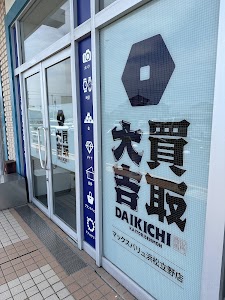 買取大吉 マックスバリュ浜松立野店 place picture