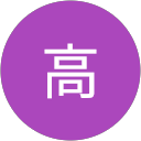早苗高 profile picture