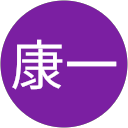 小菅康一 profile picture