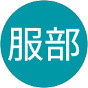 服部久美子 profile picture