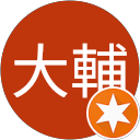 小林大輔 profile picture