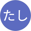 たしたし profile picture