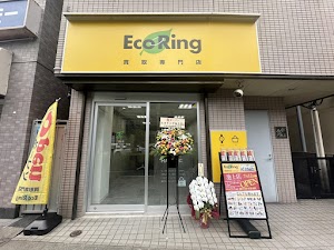 買取専門店 エコリング 池上店 place picture