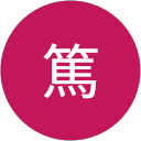 遠藤篤 profile picture