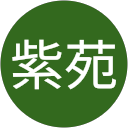 山神紫苑 profile picture