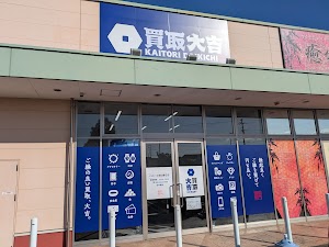 買取大吉 ハローズ高松春日店 place picture
