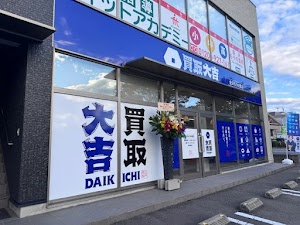 買取大吉 金沢もりの里店 place picture