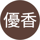 横井優香 profile picture