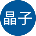 井上晶子 profile picture